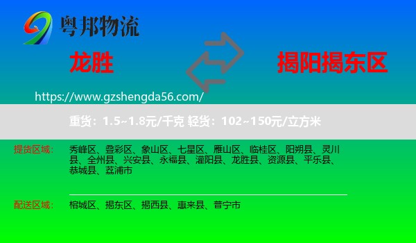 龙胜县到揭东区物流专线