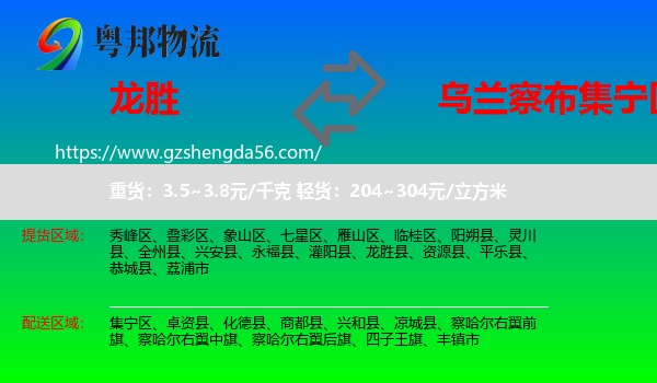 龙胜县到集宁区物流专线