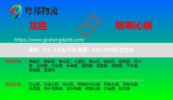 龙胜县到喀喇沁旗物流专线