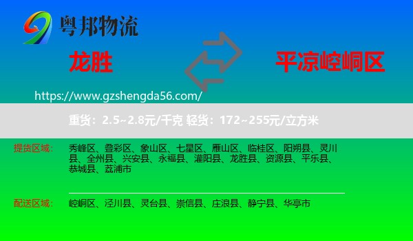 龙胜县到崆峒区物流专线