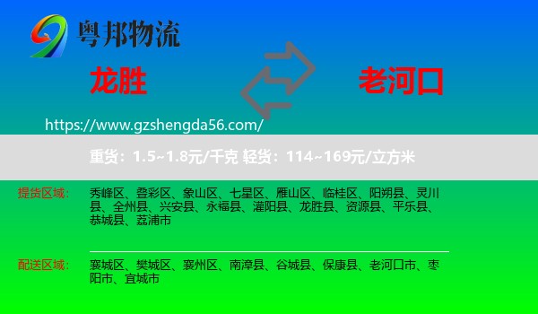 龙胜县到老河口市物流专线