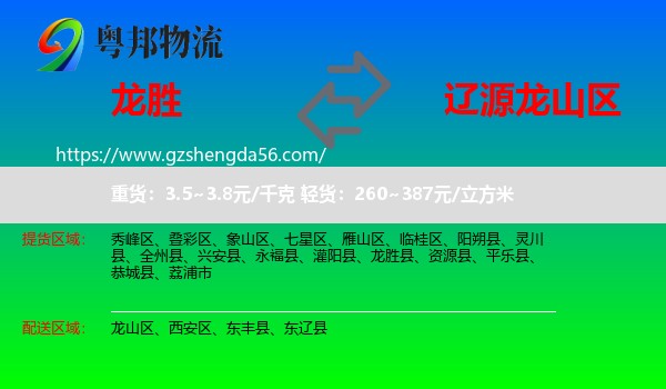 龙胜县到龙山区物流专线