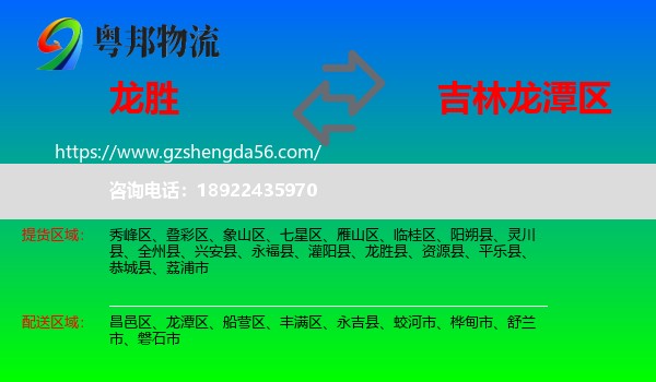 龙胜县到龙潭区物流专线
