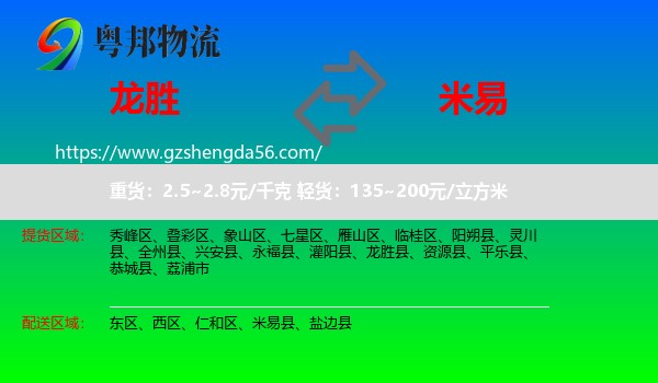龙胜县到米易县物流专线