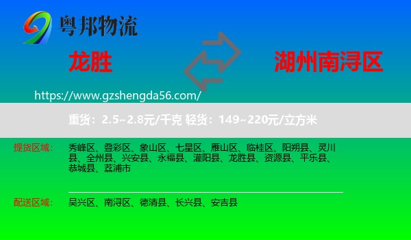 龙胜县到南浔区物流专线