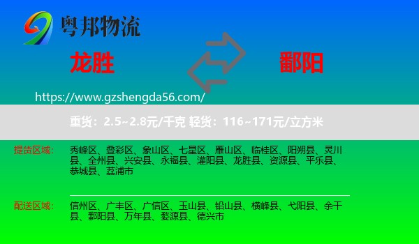 龙胜县到鄱阳县物流专线