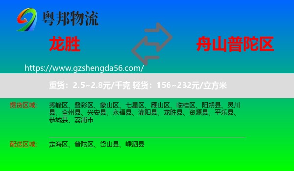 龙胜县到普陀区物流专线