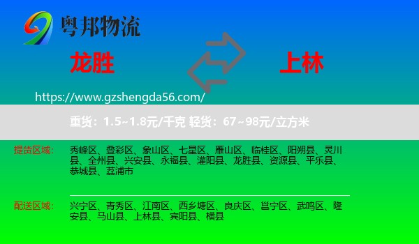 龙胜县到上林县物流专线