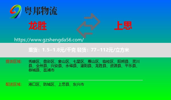 龙胜县到上思县物流专线