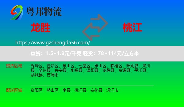 龙胜县到桃江县物流专线
