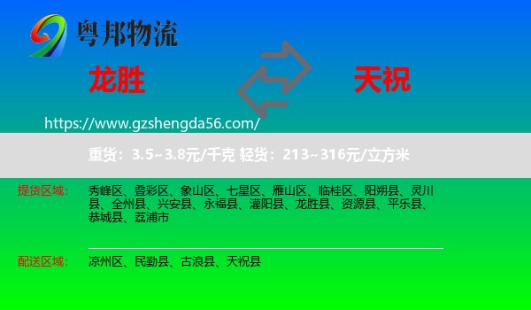 龙胜县到天祝县物流专线