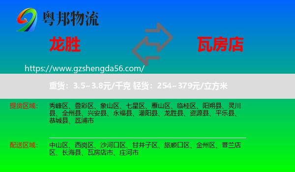 龙胜县到瓦房店市物流专线