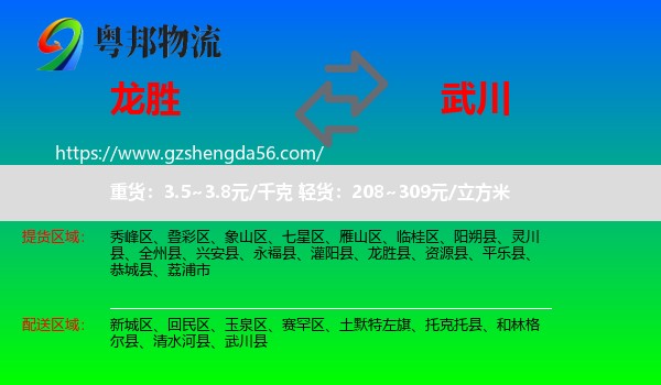 龙胜县到武川县物流专线