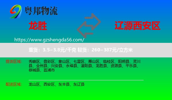 龙胜县到西安区物流专线