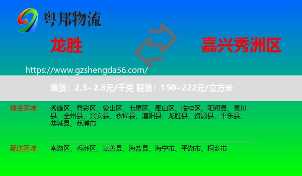 龙胜县到秀洲区物流专线