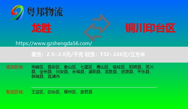 龙胜县到印台区物流专线