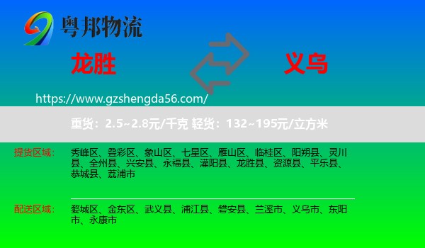 龙胜县到义乌市物流专线