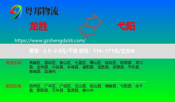 龙胜县到弋阳县物流专线