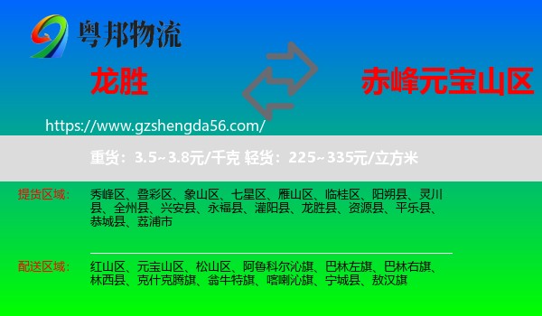 龙胜县到元宝山区物流专线
