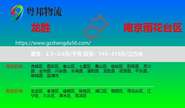 龙胜县到雨花台区物流专线