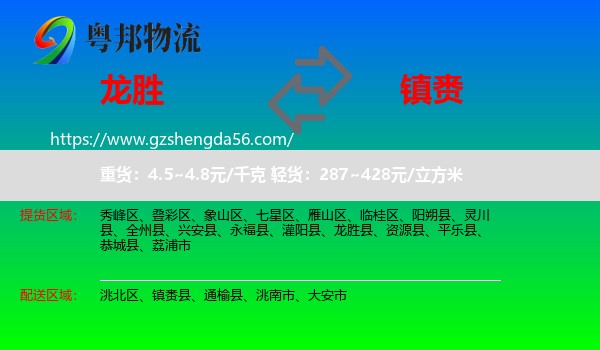 龙胜县到镇赉县物流专线