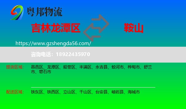 龙潭区到鞍山物流专线
