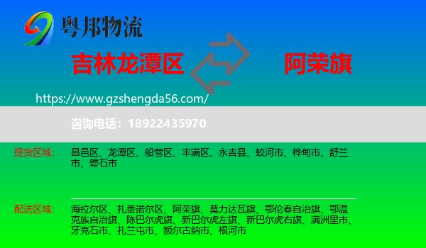 龙潭区到阿荣旗物流专线