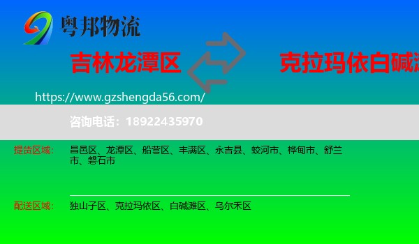 龙潭区到白碱滩区物流专线