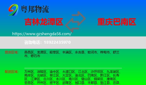 龙潭区到巴南区物流专线