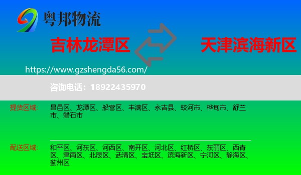 龙潭区到滨海新区物流专线