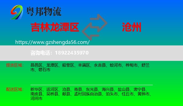 龙潭区到沧州物流专线