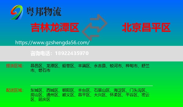 龙潭区到昌平区物流专线