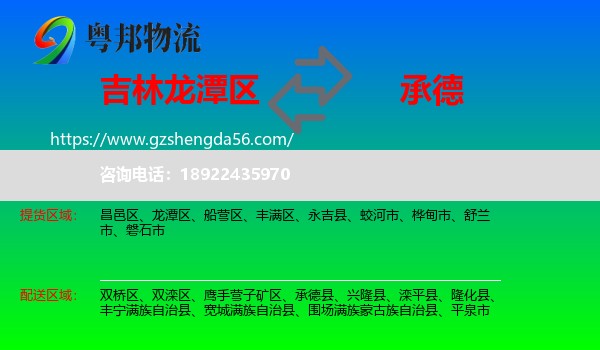 龙潭区到承德物流专线