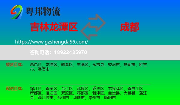 龙潭区到成都专线