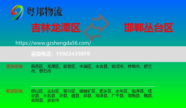 龙潭区到丛台区物流专线