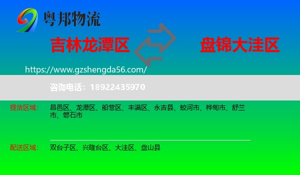 龙潭区到大洼区物流专线
