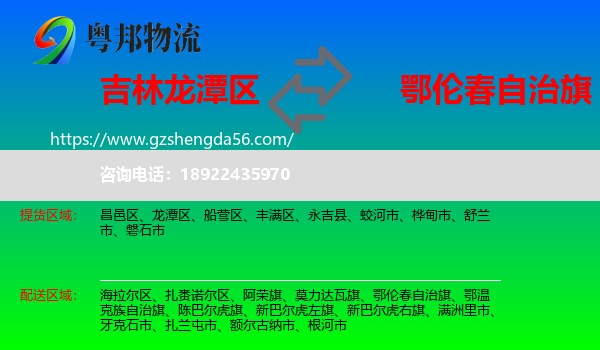 龙潭区到鄂伦春自治旗物流专线
