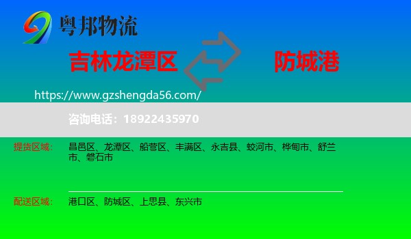 龙潭区到防城港物流专线