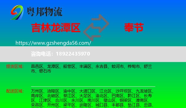 龙潭区到奉节县物流专线