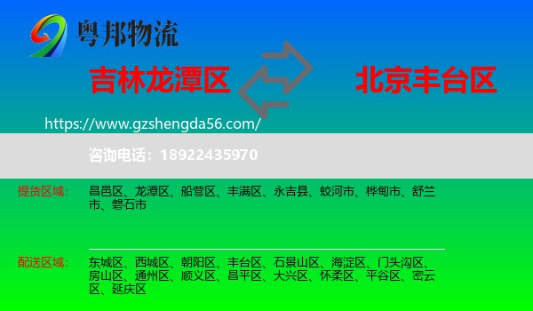 龙潭区到丰台区物流专线