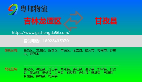 龙潭区到甘孜县物流专线