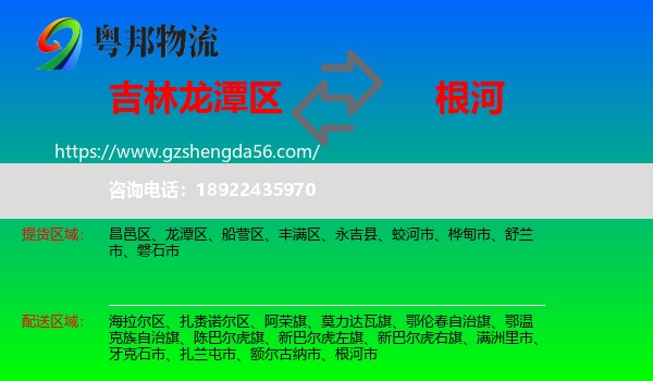 龙潭区到根河市物流专线