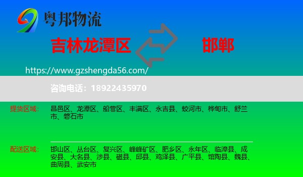 龙潭区到邯郸物流专线