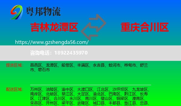 龙潭区到合川区物流专线
