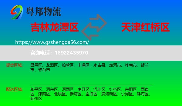 龙潭区到红桥区物流专线