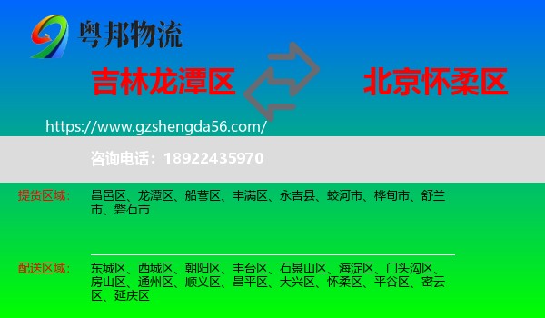 龙潭区到怀柔区物流专线