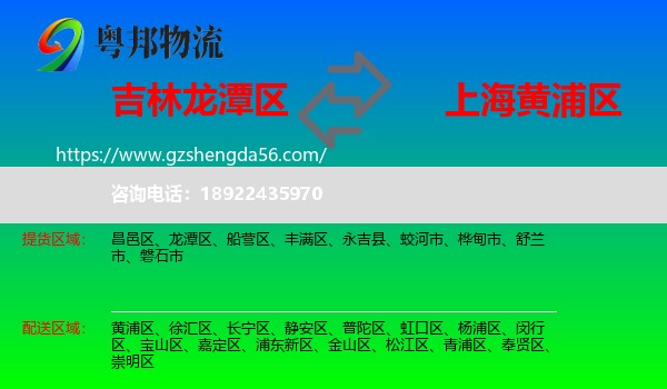 龙潭区到黄浦区物流专线