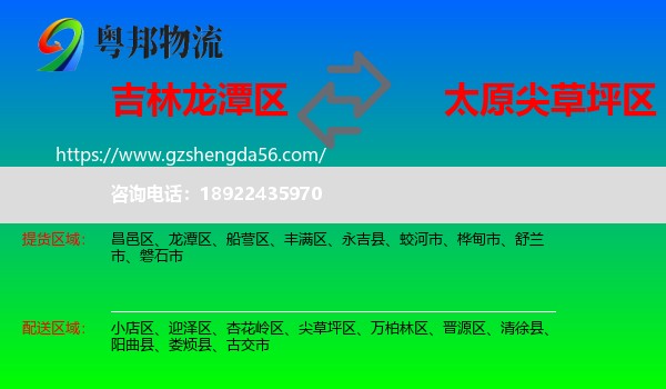 龙潭区到尖草坪区物流专线