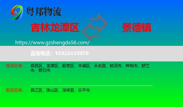 龙潭区到景德镇物流专线