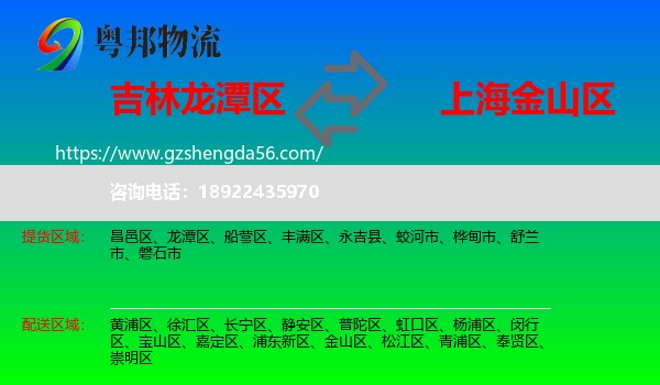 龙潭区到金山区物流专线